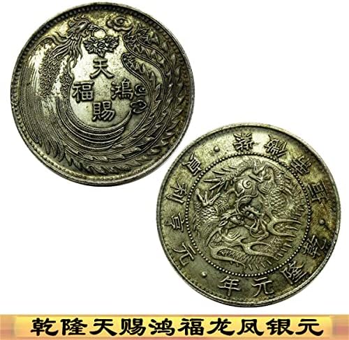 Този Бог Сребърен долар Хунфу Дракон и Феникс Монета Чэнсян Цяньлун Първата Година Хенри Ян Жен Сребърна Кръгла